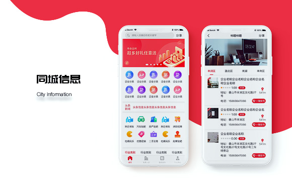 便民平臺(tái)APP開(kāi)發(fā)